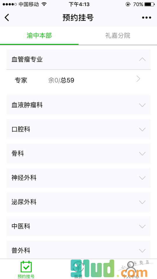重医儿童医院小程序截图