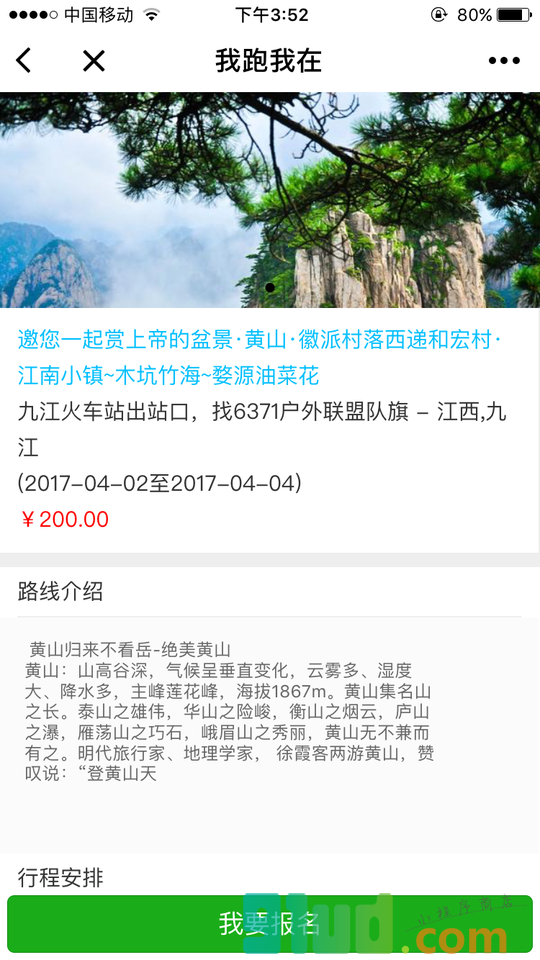 iOutDoor户外体育与生活小程序截图