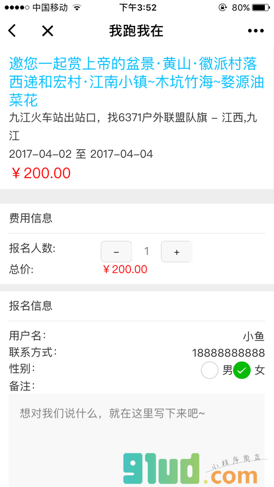 iOutDoor户外体育与生活小程序截图