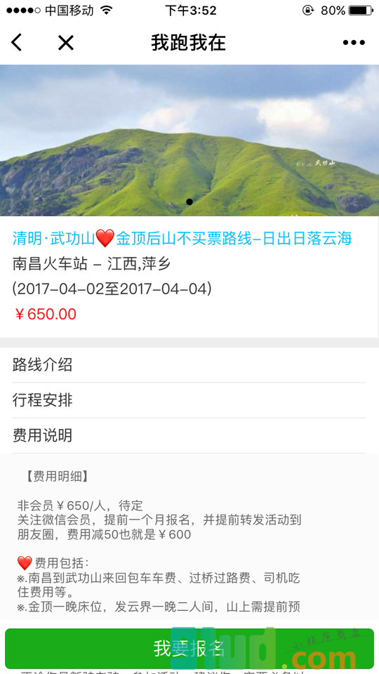 iOutDoor户外体育与生活小程序截图