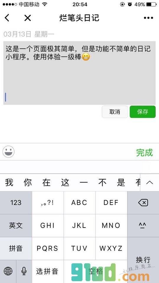 烂笔头日记小程序截图
