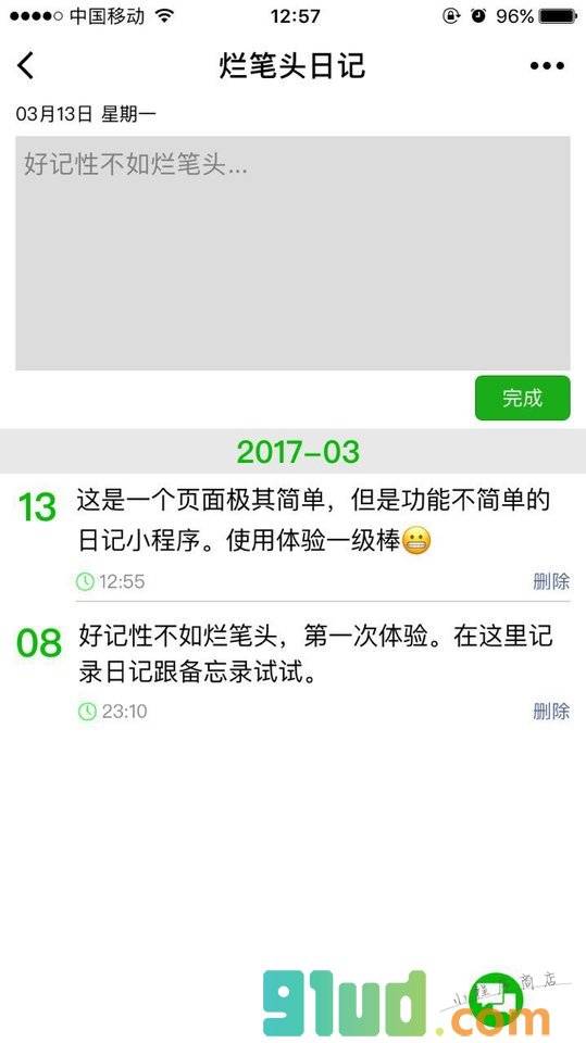 烂笔头日记小程序截图