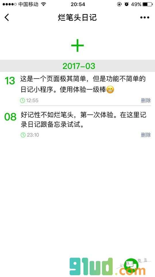 烂笔头日记小程序截图