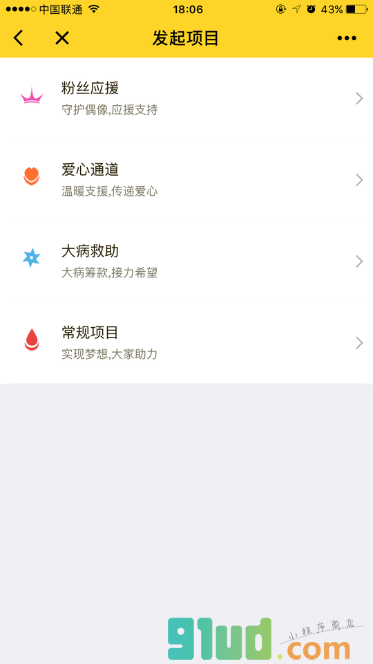 摩点微打赏App小程序截图