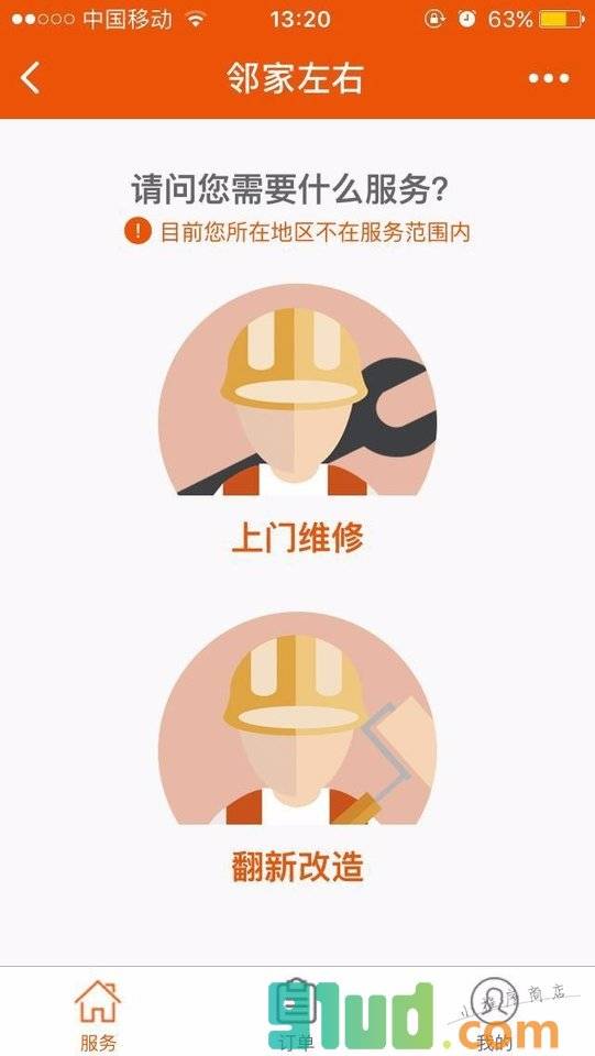邻家左右后家居服务小程序截图