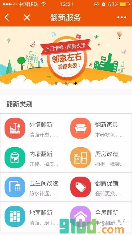 邻家左右后家居服务小程序截图