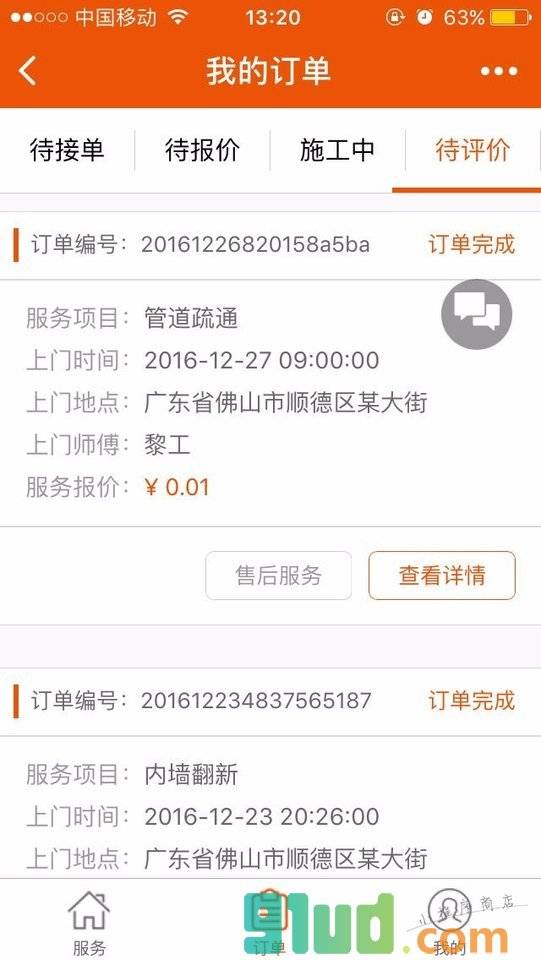 邻家左右后家居服务小程序截图