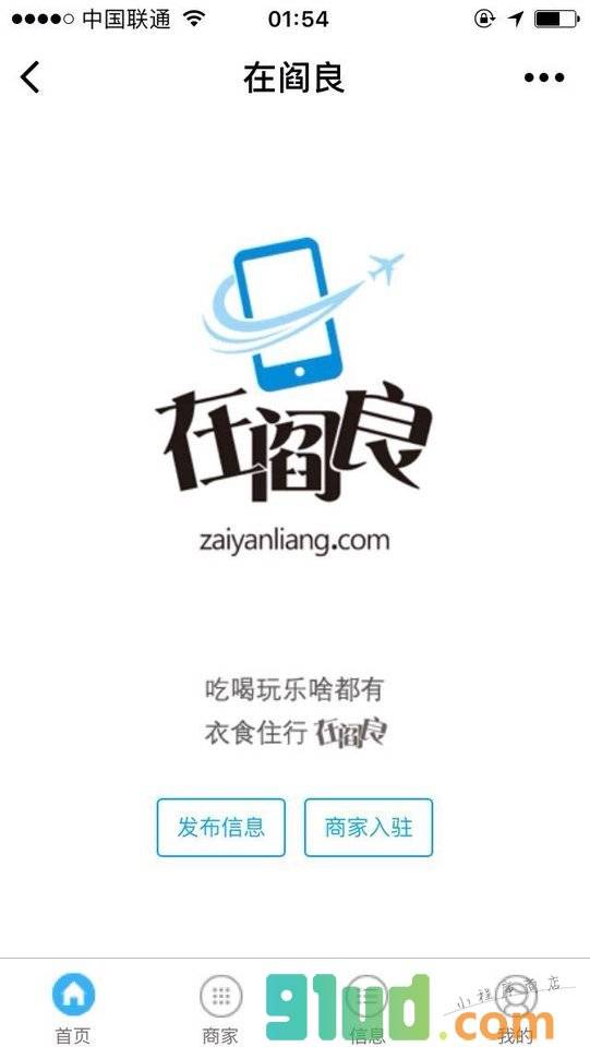 在阎良小程序截图