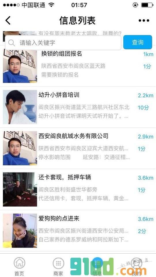 在阎良小程序截图