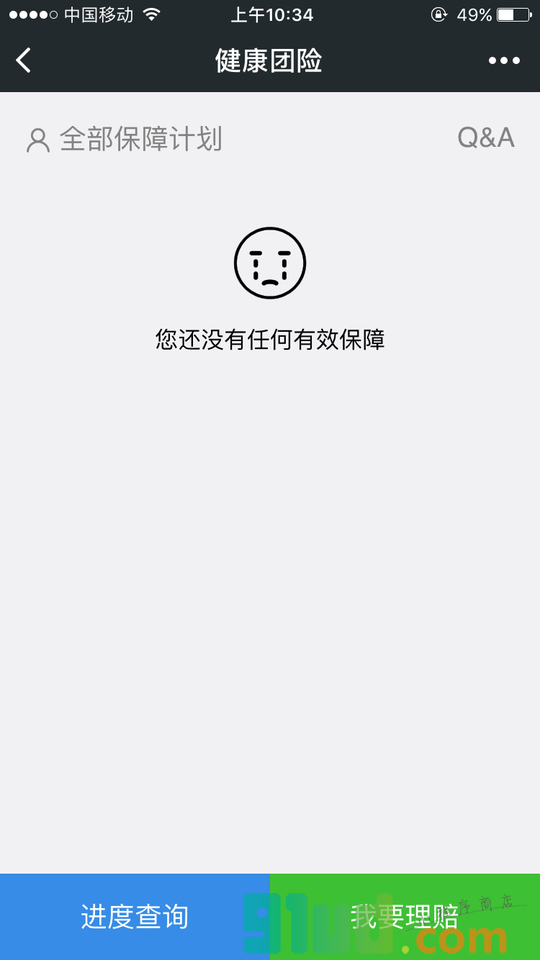 公安健康险理赔小程序截图