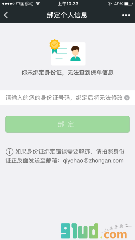 公安健康险理赔小程序截图