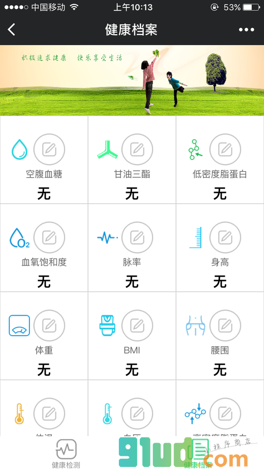 健康管理卫士小程序截图