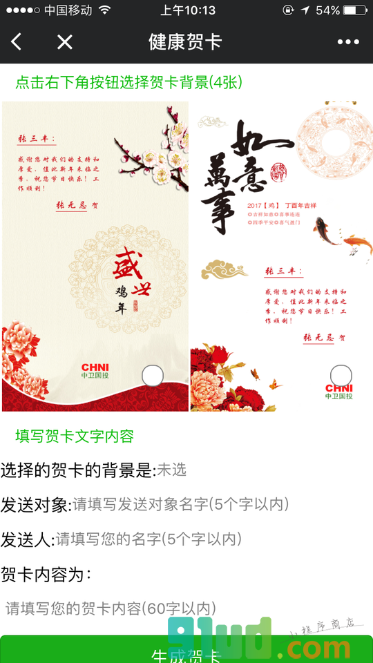 健康管理卫士小程序截图