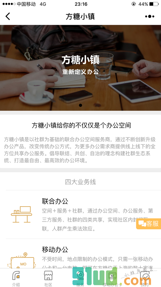 方糖办公小程序截图
