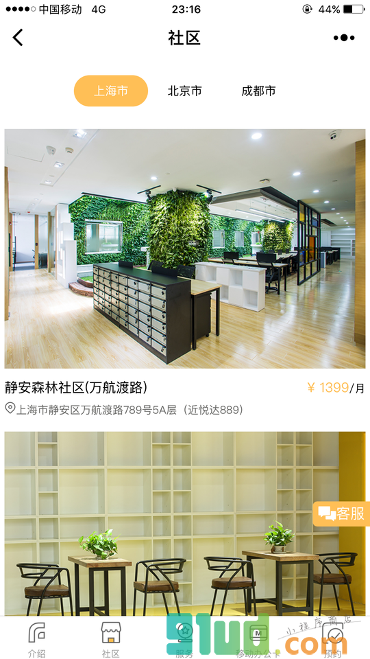 方糖办公小程序截图