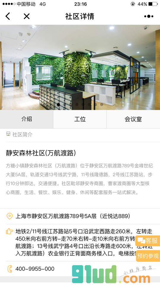 方糖办公小程序截图