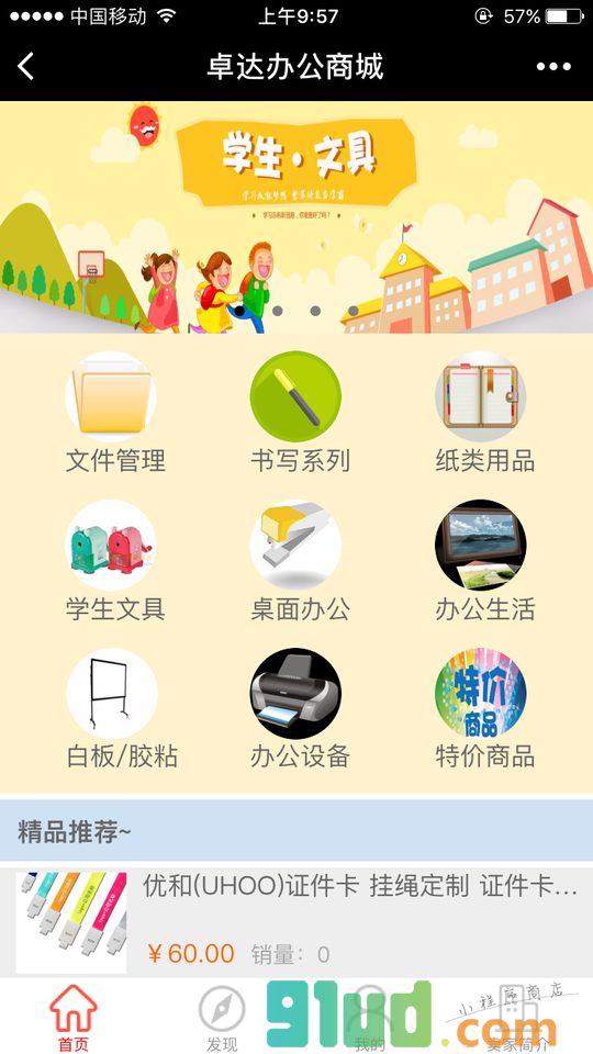 卓达办公商城小程序截图