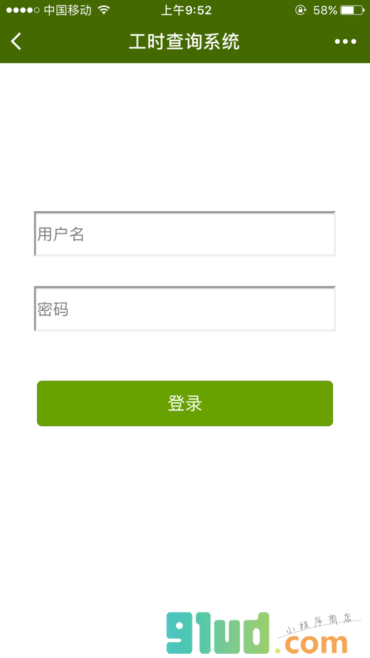 华鑫内部办公小程序截图