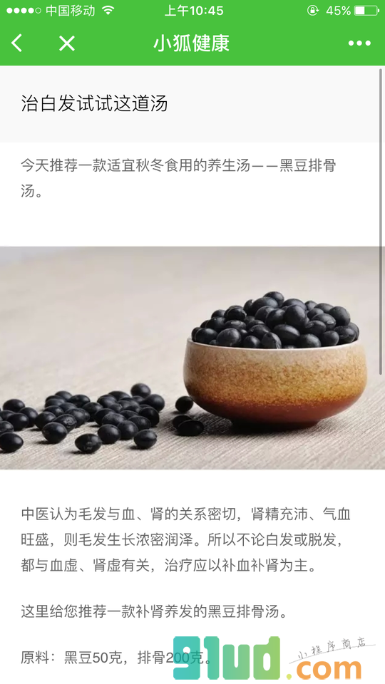 小狐健康小程序截图
