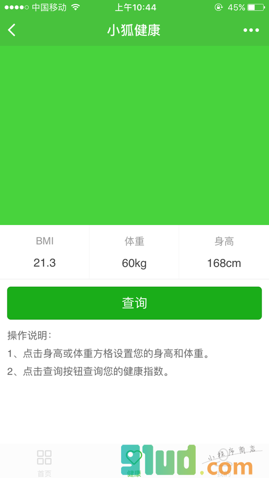 小狐健康小程序截图