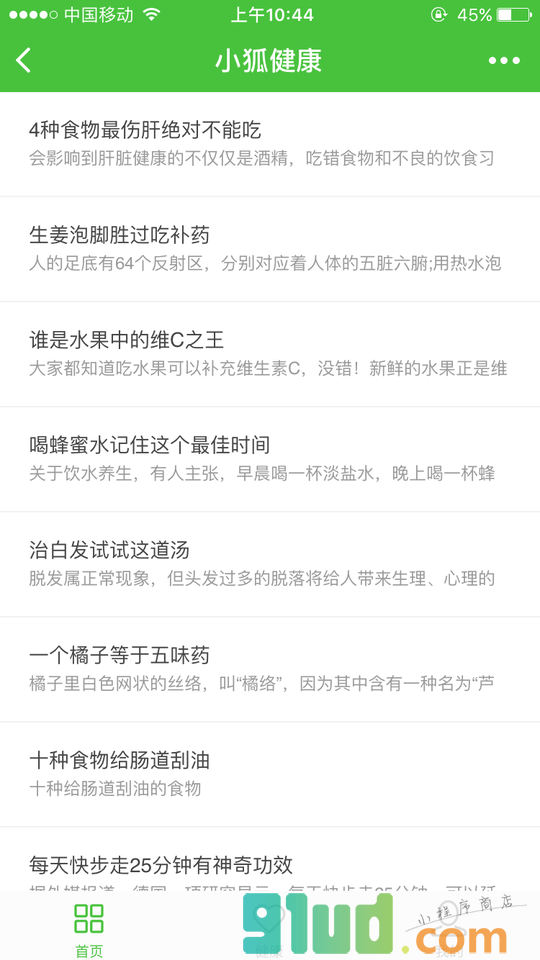 小狐健康小程序截图