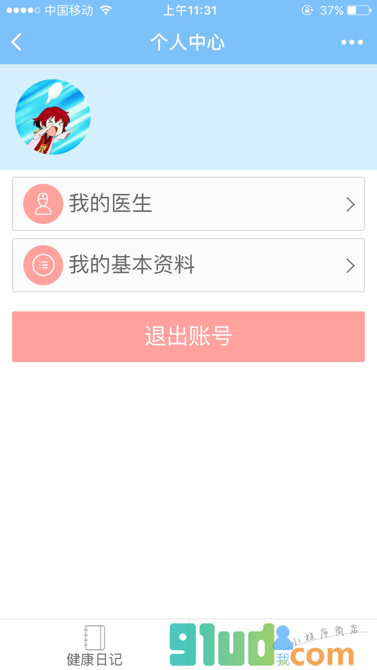 小护健康科技小程序截图