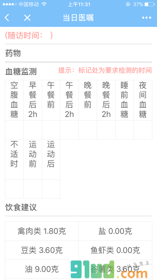 小护健康科技小程序截图