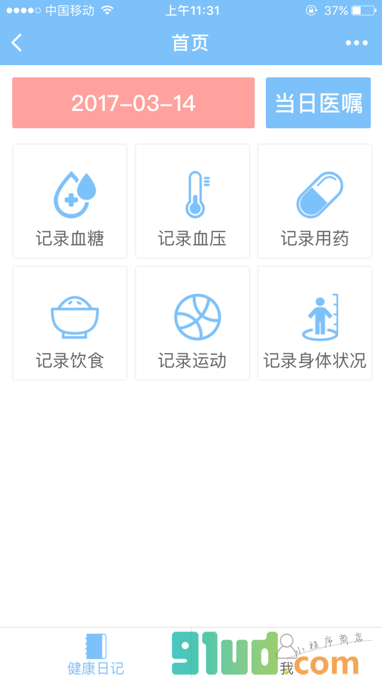 小护健康科技小程序截图