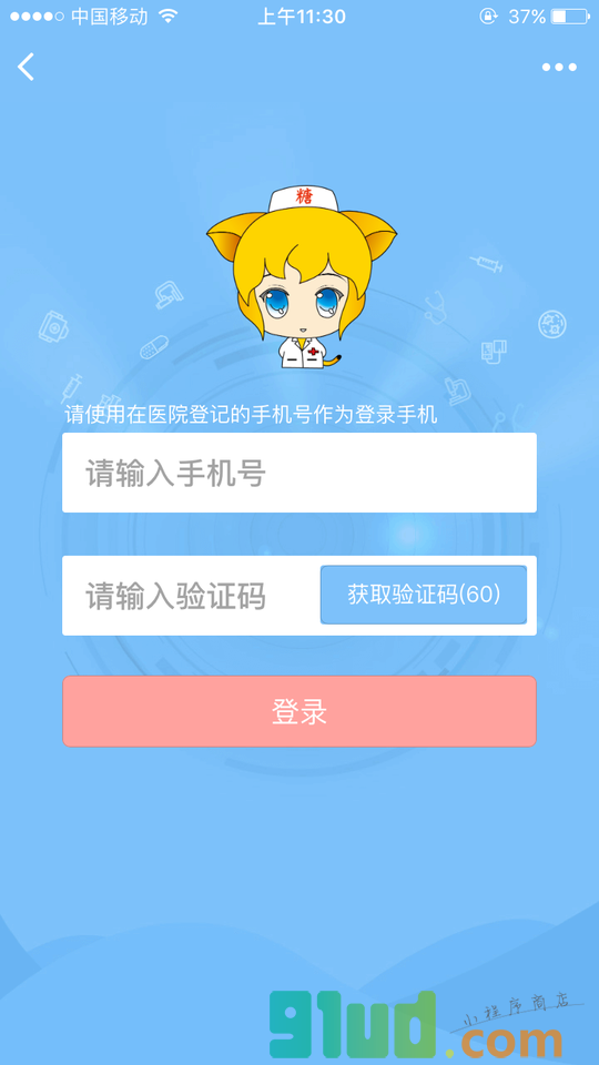 小护健康科技小程序截图