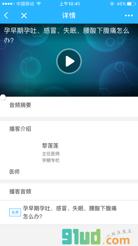 我的健康帮手小程序截图
