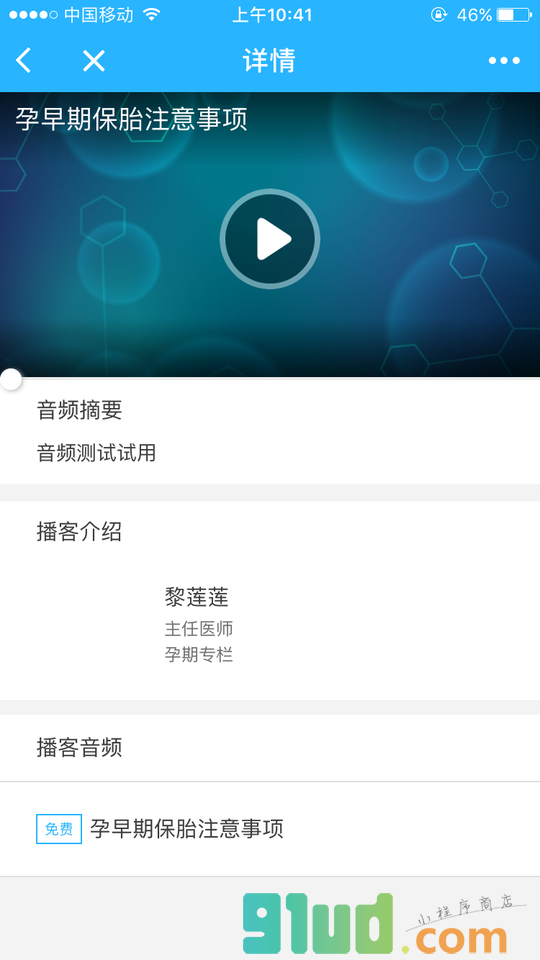 我的健康帮手小程序截图