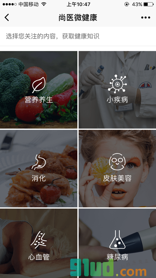 尚医微健康小程序截图