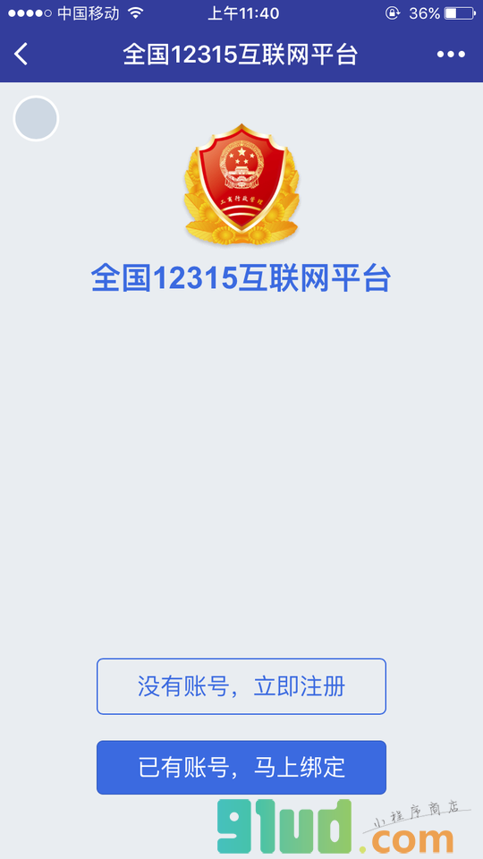 12315小程序截图