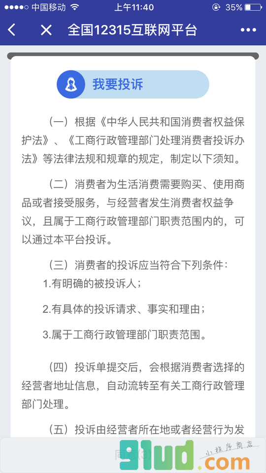 12315小程序截图