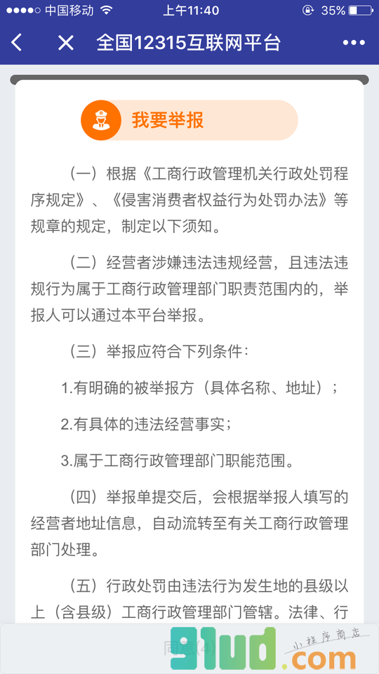 12315小程序截图
