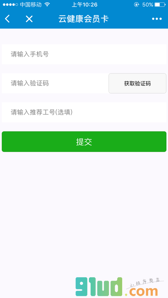 雨诺云健康+小程序截图