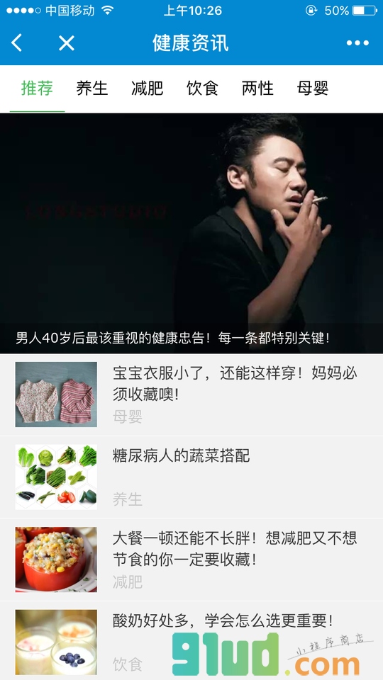 雨诺云健康+小程序截图