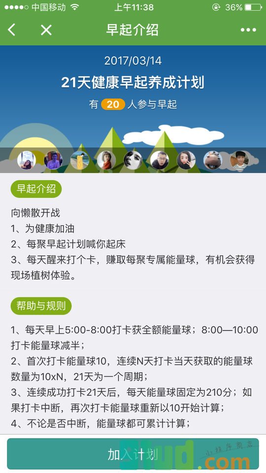 每聚健康小程序截图