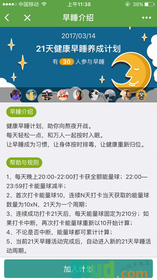 每聚健康小程序截图