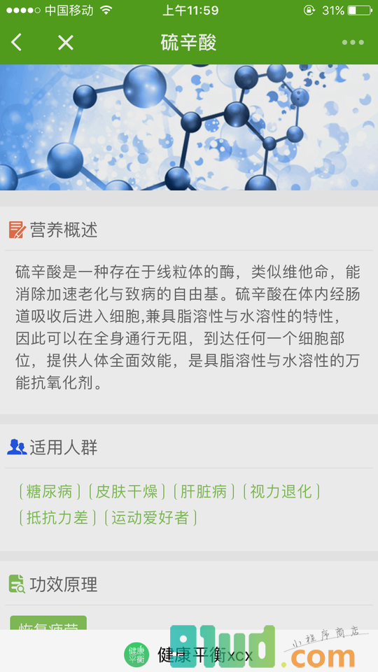 健康平衡xcx小程序截图