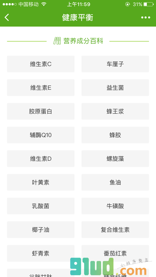 健康平衡xcx小程序截图