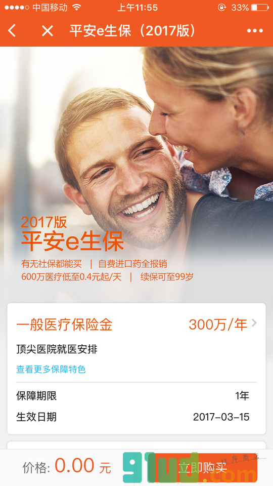 平安健康保险商城小程序截图