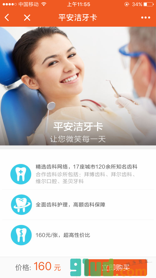 平安健康保险商城小程序截图