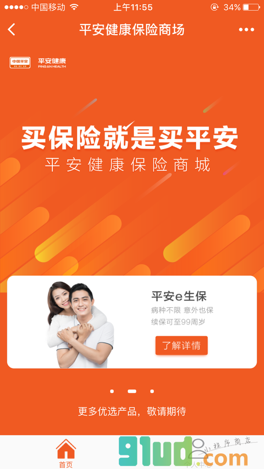 平安健康保险商城小程序截图