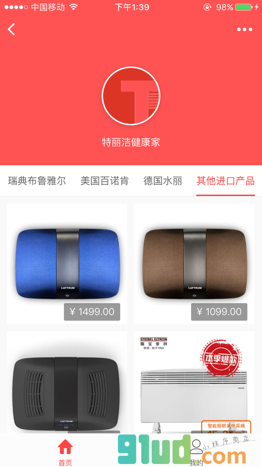 特丽洁健康家线上商城小程序截图