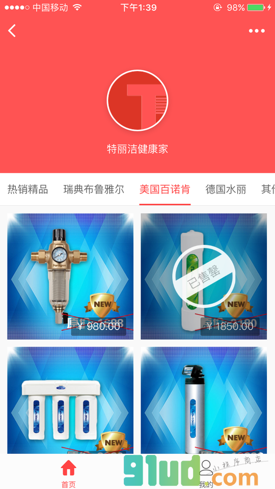 特丽洁健康家线上商城小程序截图