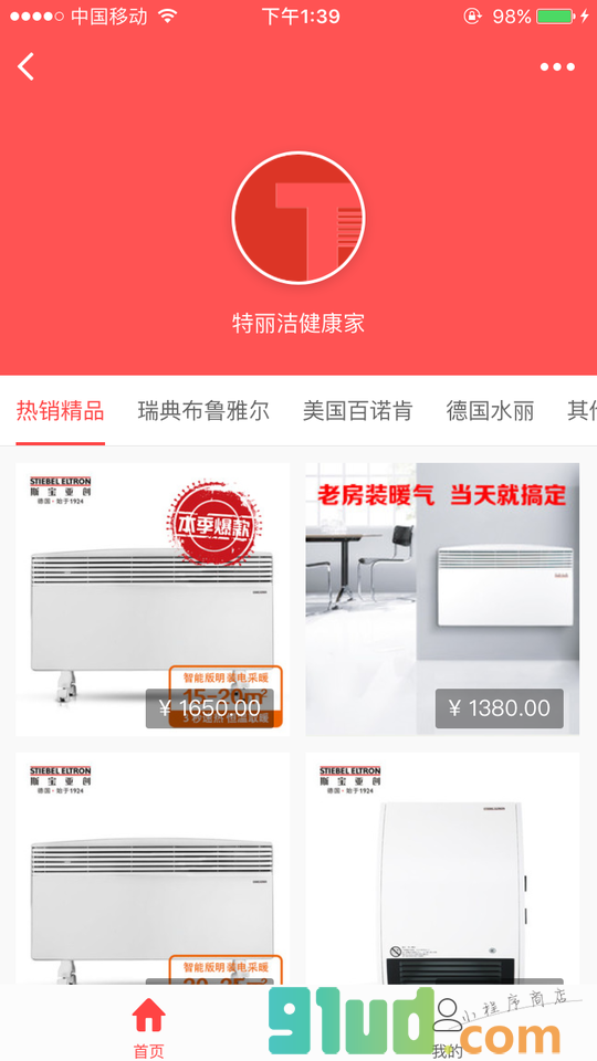 特丽洁健康家线上商城小程序截图