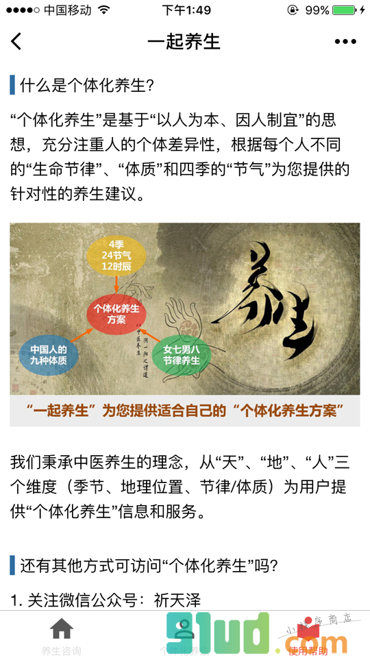 个体化健康建议小程序截图