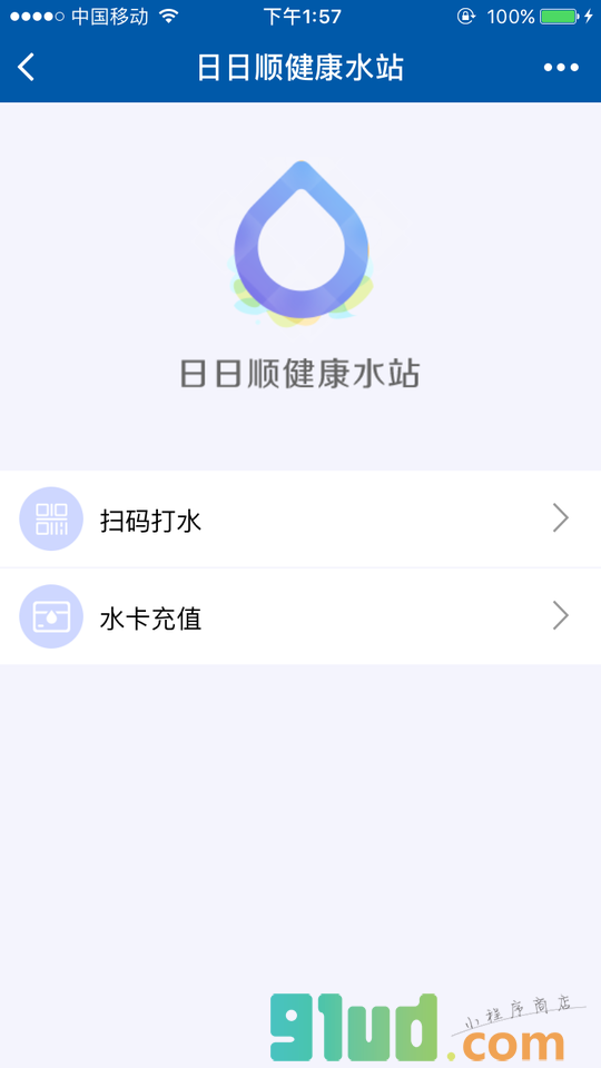 日日顺健康水站+小程序截图