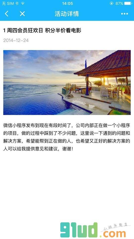 佳驰软件酒店预订小程序截图